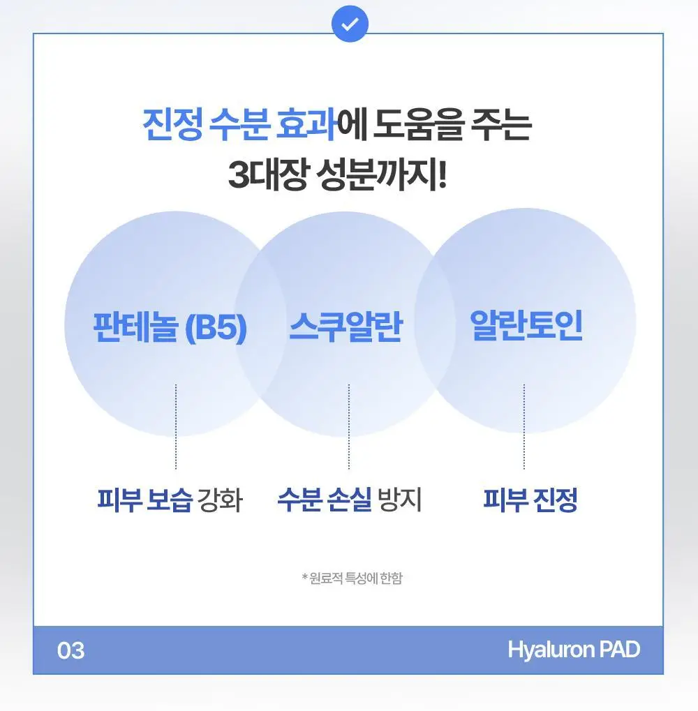 [120매/갈라쓰는 수분패드]더마토리 히알루론 수분샘 엠보 토너패드 60매 기획 (+60매 리필) 상세페이지 20